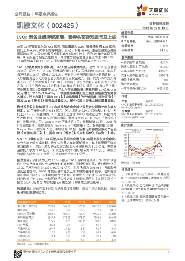 19Q2预告业绩持续高增，静待头部游戏版号及上线