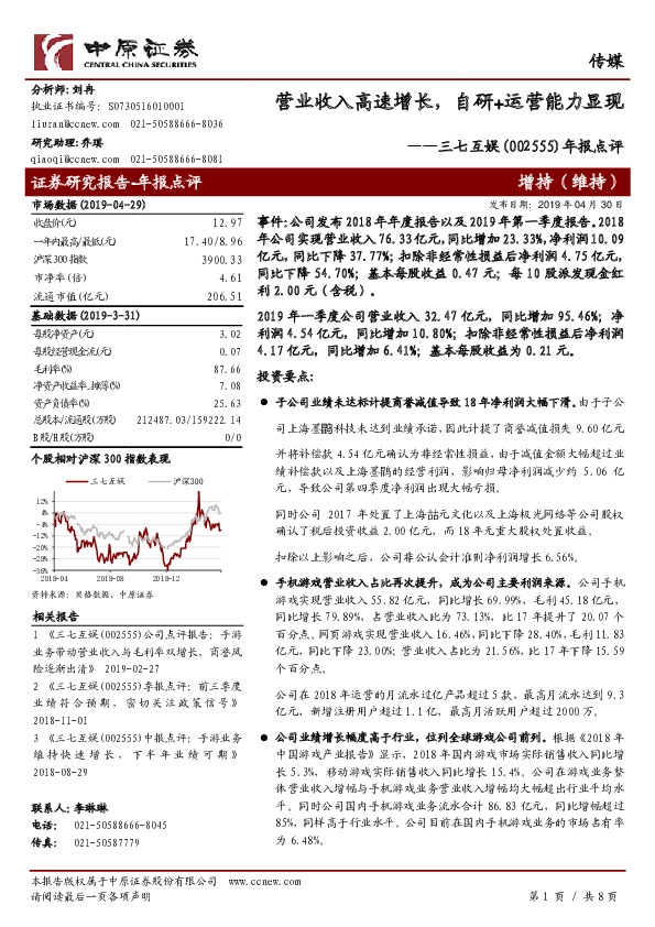 年报点评：营业收入高速增长，自研+运营能力显现