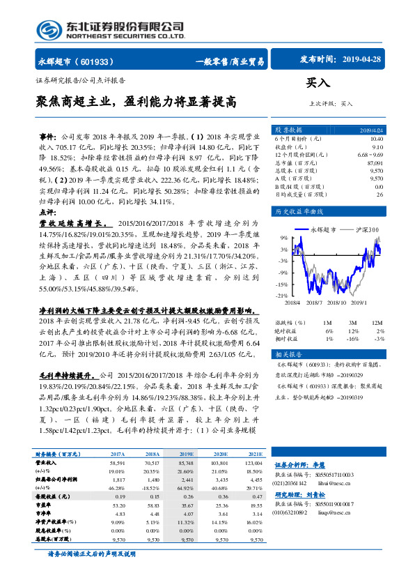 聚焦商超主业，盈利能力将显著提高