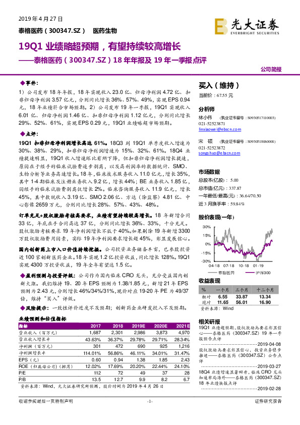 18年年报及19年一季报点评：19Q1业绩略超预期，有望持续较高增长