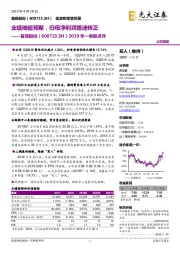 2019年一季报点评：业绩略超预期，归母净利润增速转正