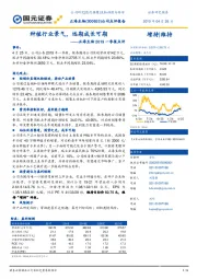 正海生物2019一季报点评：种植行业景气，远期成长可期