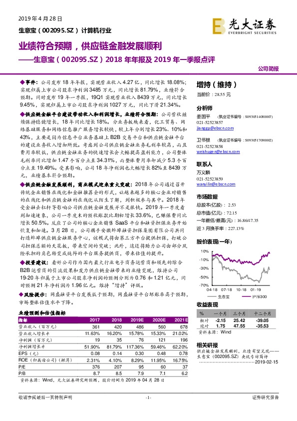 2018年年报及2019年一季报点评：业绩符合预期，供应链金融发展顺利