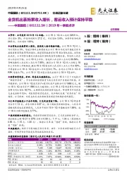 2019年一季报点评:全货机出表拖累收入增长,客运收入预计保持平稳
