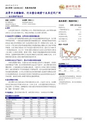 金石资源年报点评:淡季中业绩翻倍,行业整合趋势下未来空间广阔