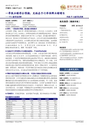 中小盘信息更新:一季报业绩符合预期,充裕在手订单保障业绩增长