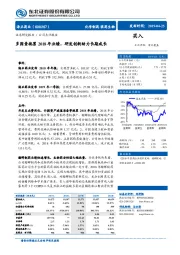 多因素拖累2018年业绩，研发创新助力长期成长