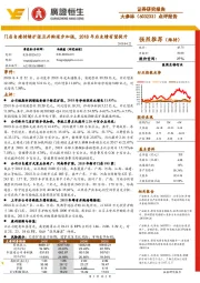 点评报告：门店自建持续扩张且并购逐步加强，2018年后业绩有望提升