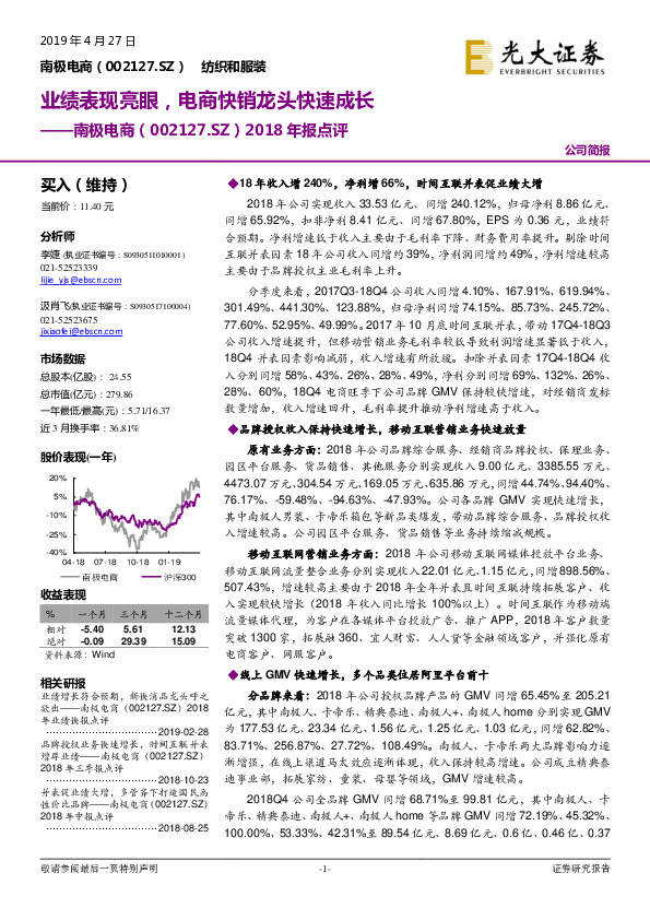 2018年报点评：业绩表现亮眼，电商快销龙头快速成长