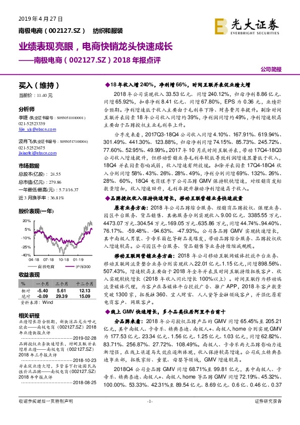 2018年报点评：业绩表现亮眼，电商快销龙头快速成长
