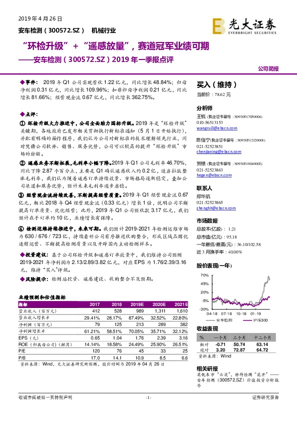 2019年一季报点评：“环检升级”+“遥感放量”，赛道冠军业绩可期