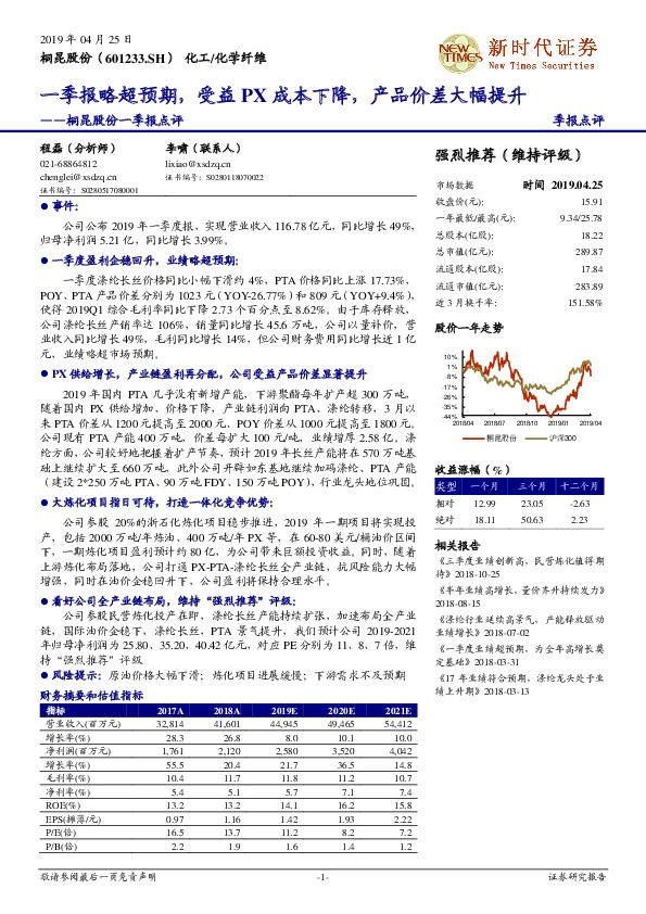 桐昆股份一季报点评：一季报略超预期，受益PX成本下降，产品价差大幅提升