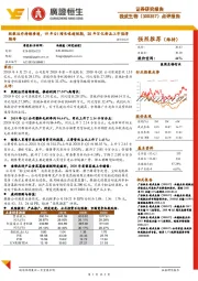 点评报告:脱敏治疗持续渗透,19年Q1增长略超预期,20年百亿新品上市值得期待