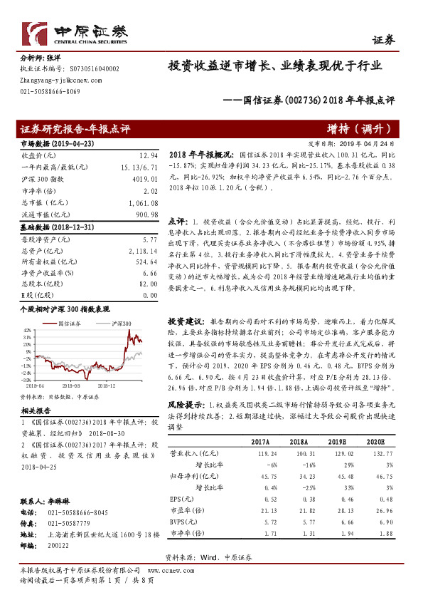 2018年年报点评：投资收益逆市增长、业绩表现优于行业