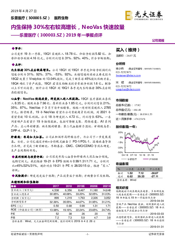 2019年一季报点评：内生保持30%左右较高增长，NeoVas快速放量