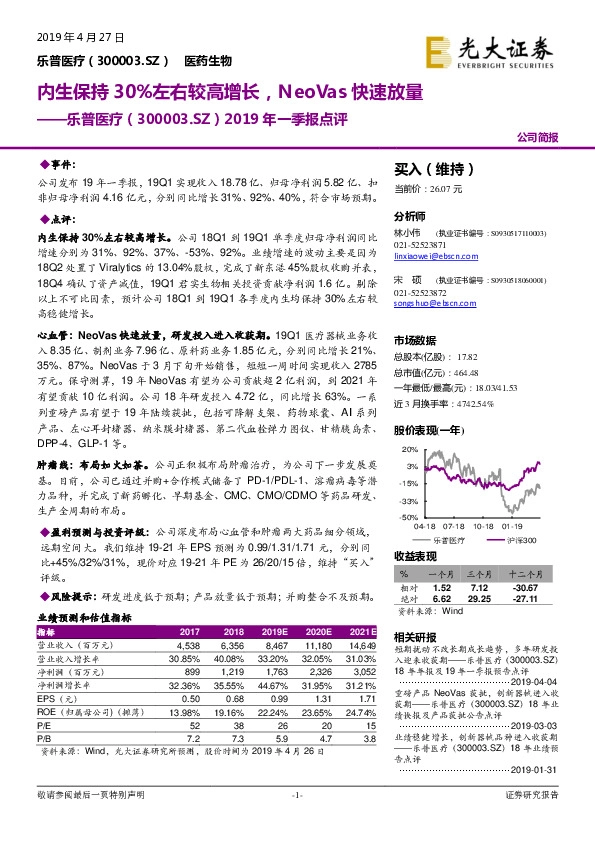 2019年一季报点评：内生保持30%左右较高增长，NeoVas快速放量