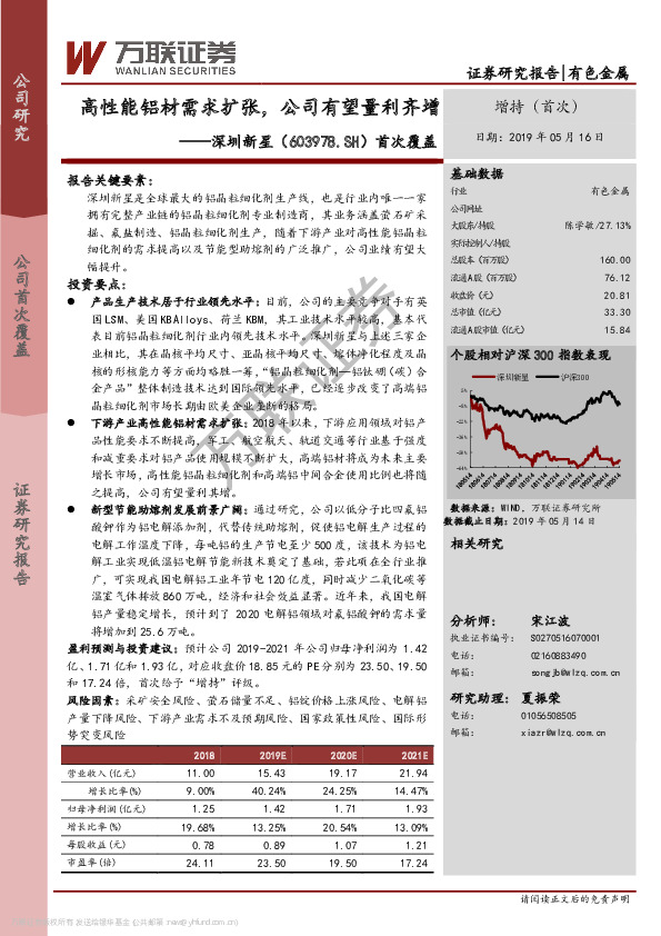 首次覆盖：高性能铝材需求扩张，公司有望量利齐增