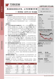 首次覆盖：高性能铝材需求扩张，公司有望量利齐增