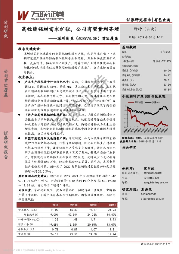 首次覆盖：高性能铝材需求扩张，公司有望量利齐增