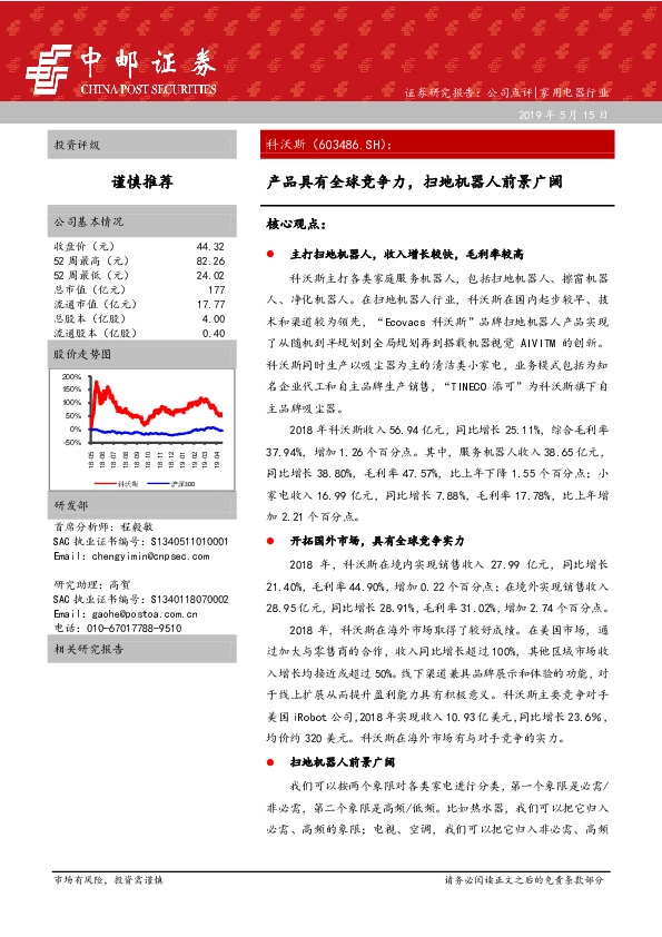 产品具有全球竞争力，扫地机器人前景广阔