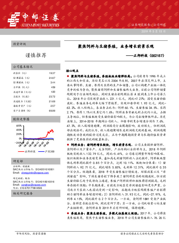 聚焦饲料与生猪养殖，业务增长前景乐观