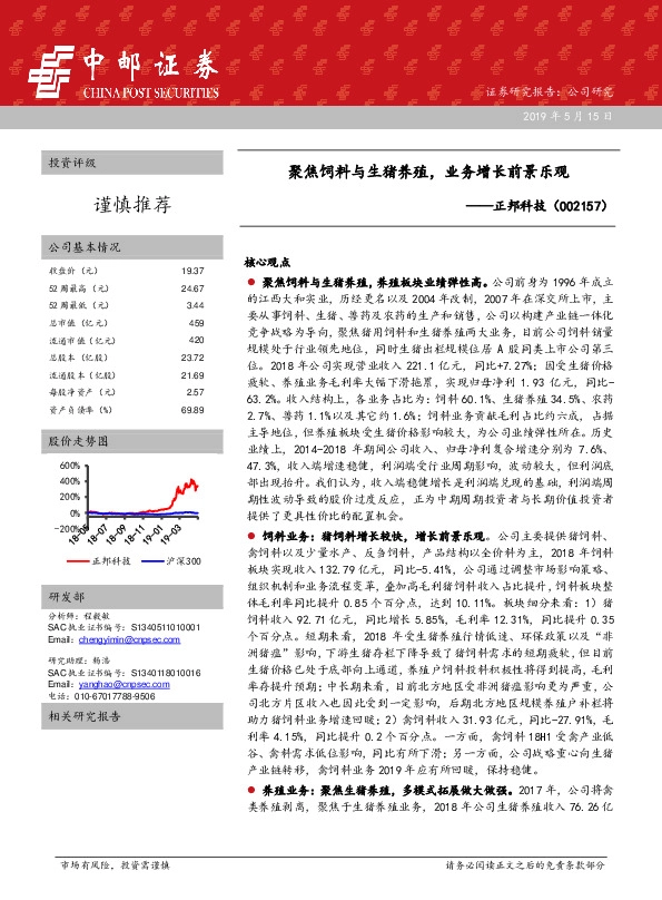 聚焦饲料与生猪养殖，业务增长前景乐观