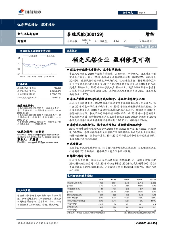 领先风塔企业 盈利修复可期