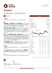 销售拿地提速，融资端优势凸显