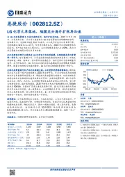 LG化学大单落地，隔膜龙头海外扩张再加速