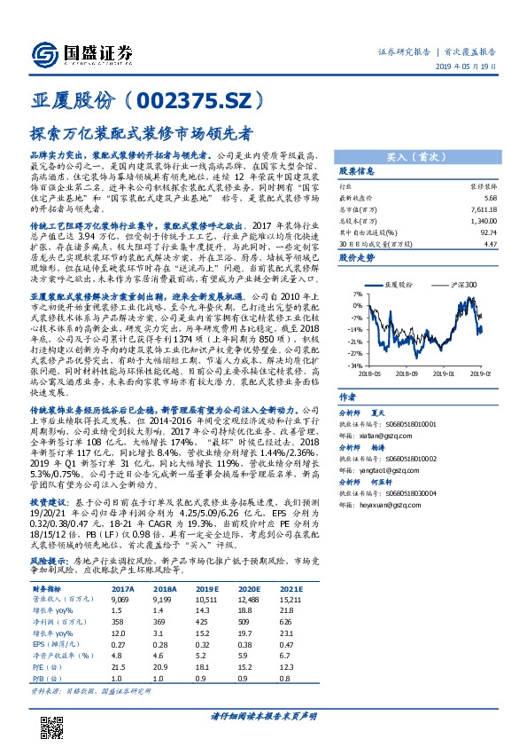 探索万亿装配式装修市场领先者
