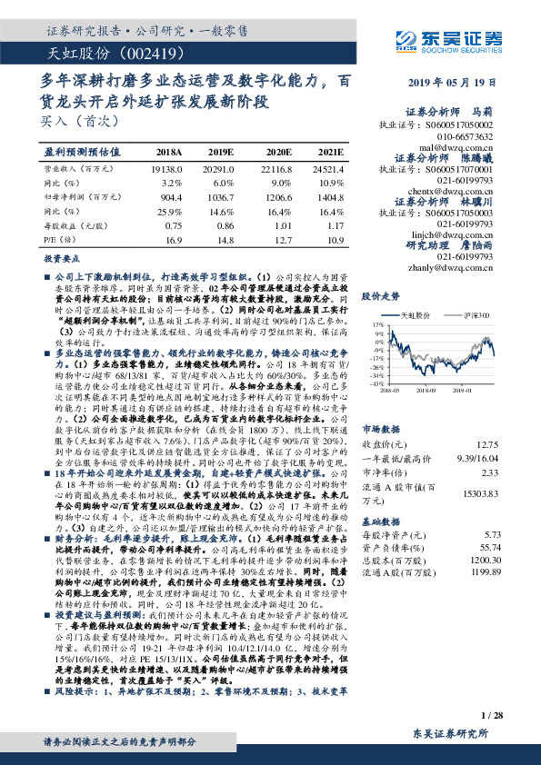 多年深耕打磨多业态运营及数字化能力，百货龙头开启外延扩张发展新阶段