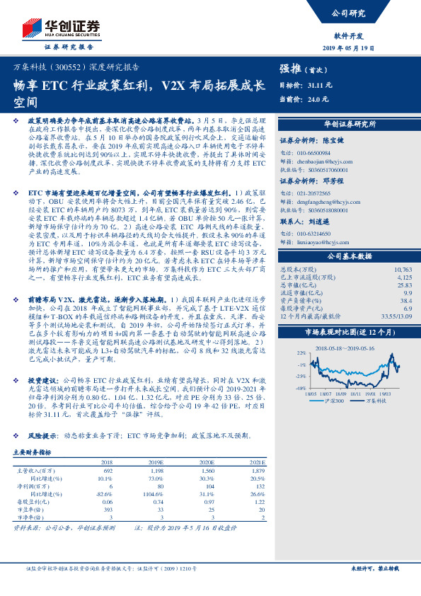 深度研究报告：畅享ETC行业政策红利，V2X布局拓展成长空间