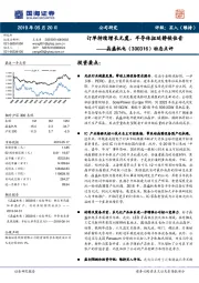 动态点评：订单持续增长无虞，半导体拓延静候佳音