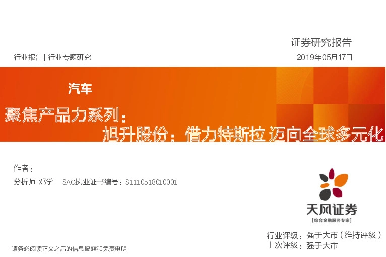 聚焦产品力系列：旭升股份：借力特斯拉 迈向全球多元化