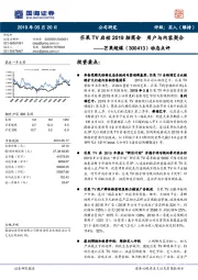 动态点评:芒果TV启动2019招商会 用户与内容契合
