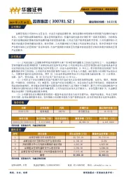 新股询价报告：因赛集团