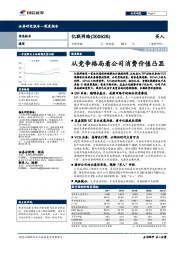 从竞争格局看公司消费价值凸显