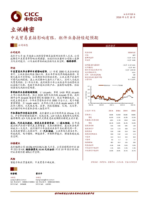 中美贸易直接影响有限，配件业务持续超预期