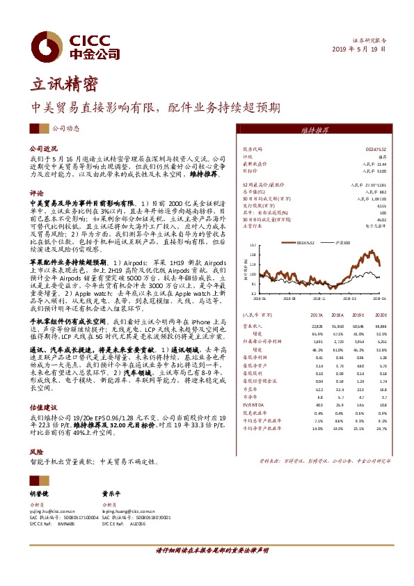 中美贸易直接影响有限，配件业务持续超预期