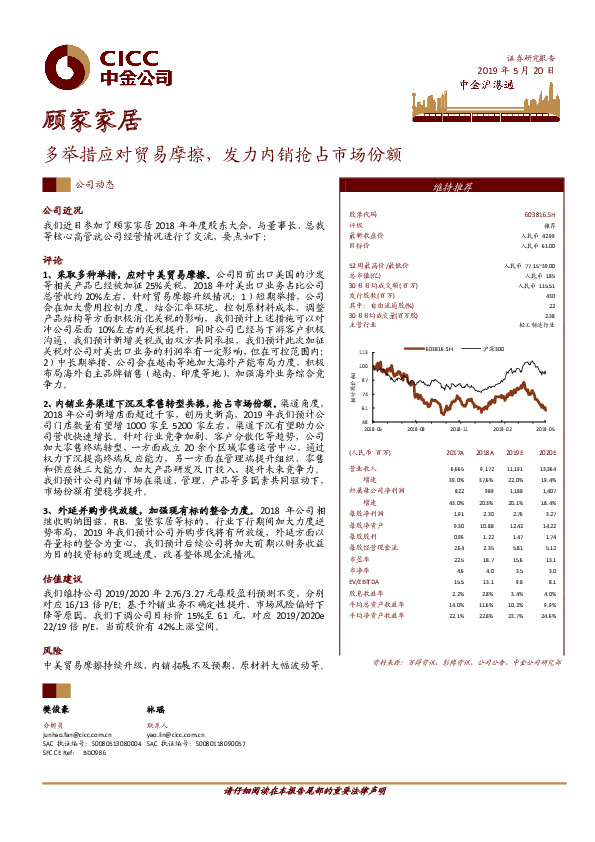 多举措应对贸易摩擦，发力内销抢占市场份额