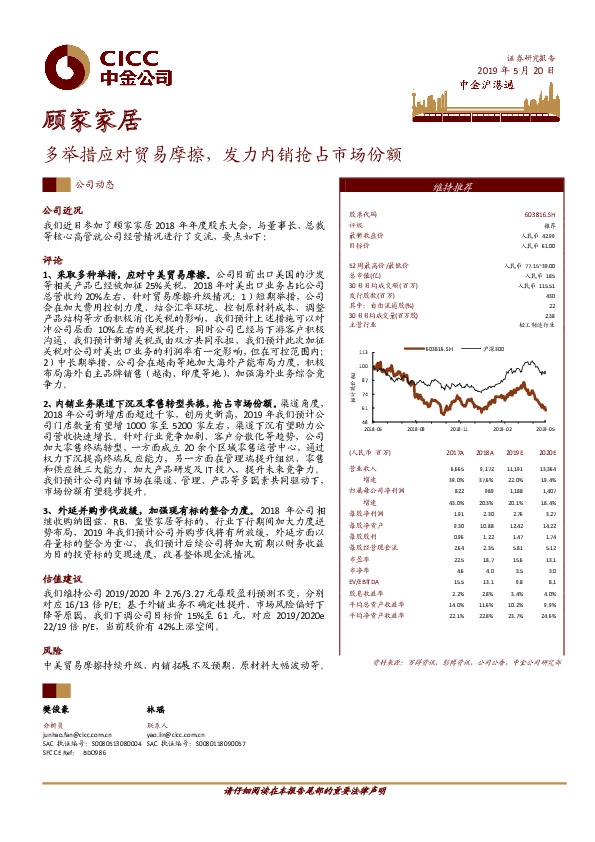 多举措应对贸易摩擦，发力内销抢占市场份额