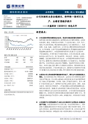 动态点评：公司阻燃剂业务企稳增长，特种胺一期项目达产，业绩有望稳步提升