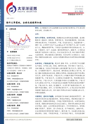 海外大单落地，全球化进程再加速
