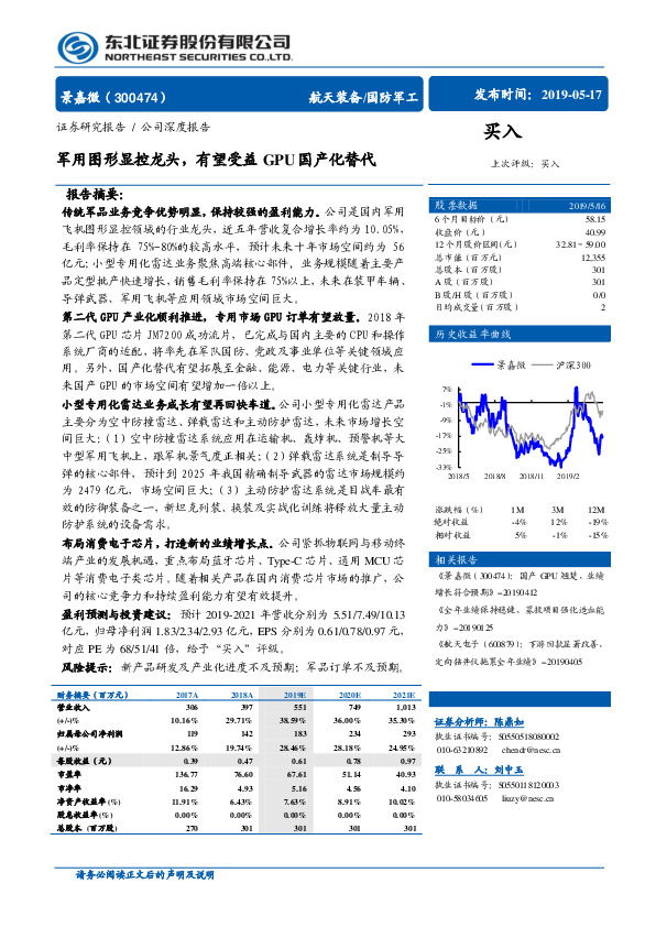 军用图形显控龙头，有望受益GPU国产化替代