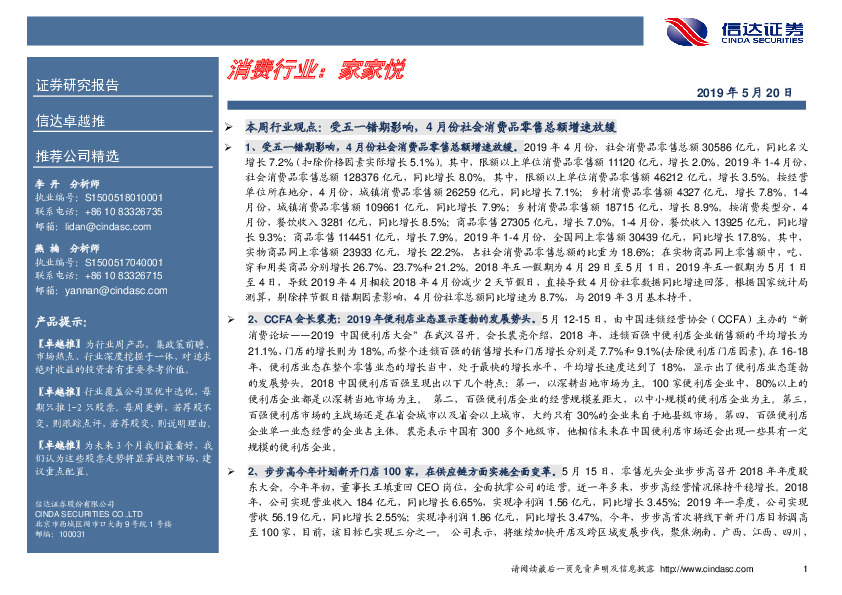 卓越推：家家悦