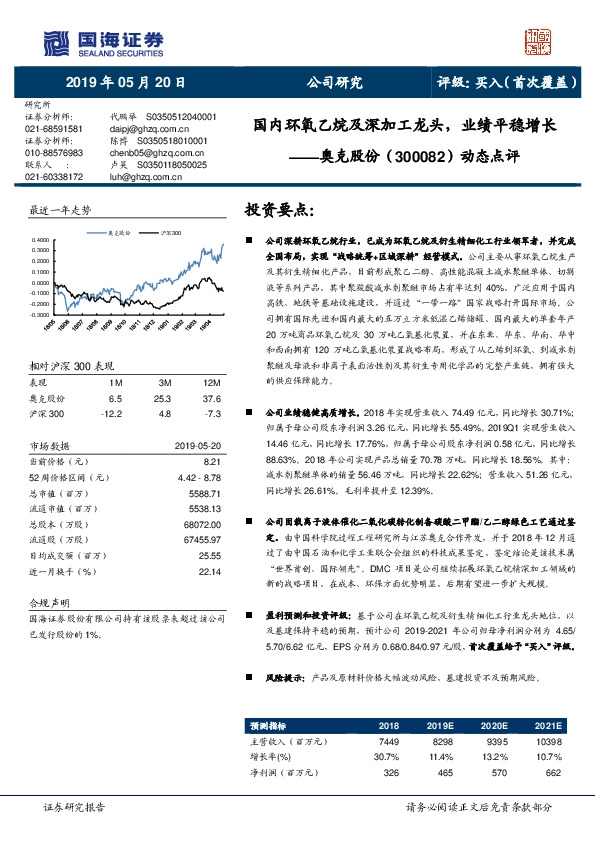 动态点评：国内环氧乙烷及深加工龙头，业绩平稳增长