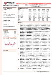 水泥地图系列报告：规模+成本优势铸就粤东寡头，资产步入收获期