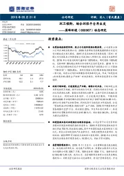 动态研究:环卫领衔,综合环保平台再出发