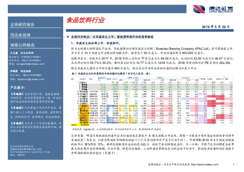 卓越推：中炬高新