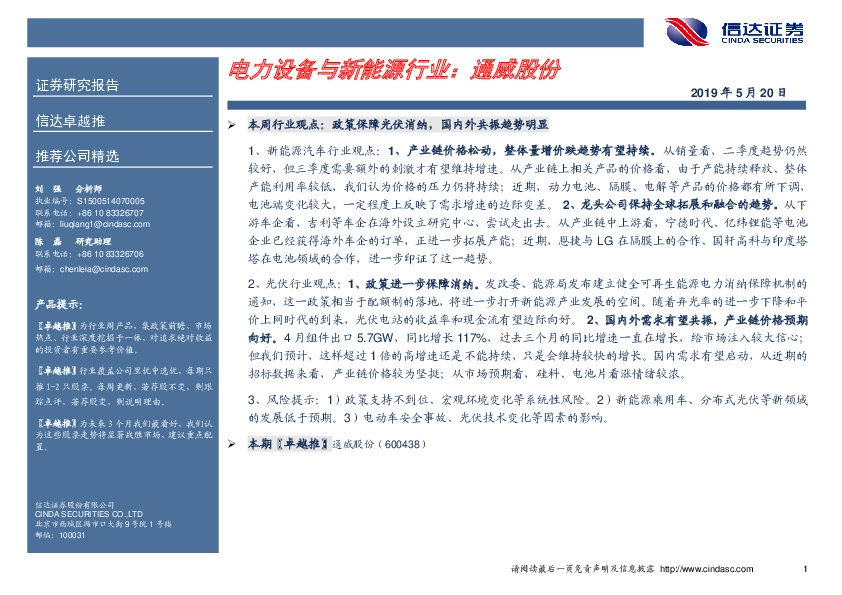 卓越推：通威股份